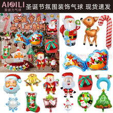 圣诞节气球平安夜氛围装饰圣诞气球商场幼儿园布置圣诞节铝膜气球