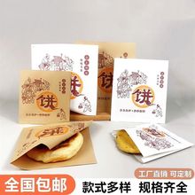 烧饼包装袋手抓饼菜煎饼纸袋纸一次性防油袋牛肉饼纸袋三角口