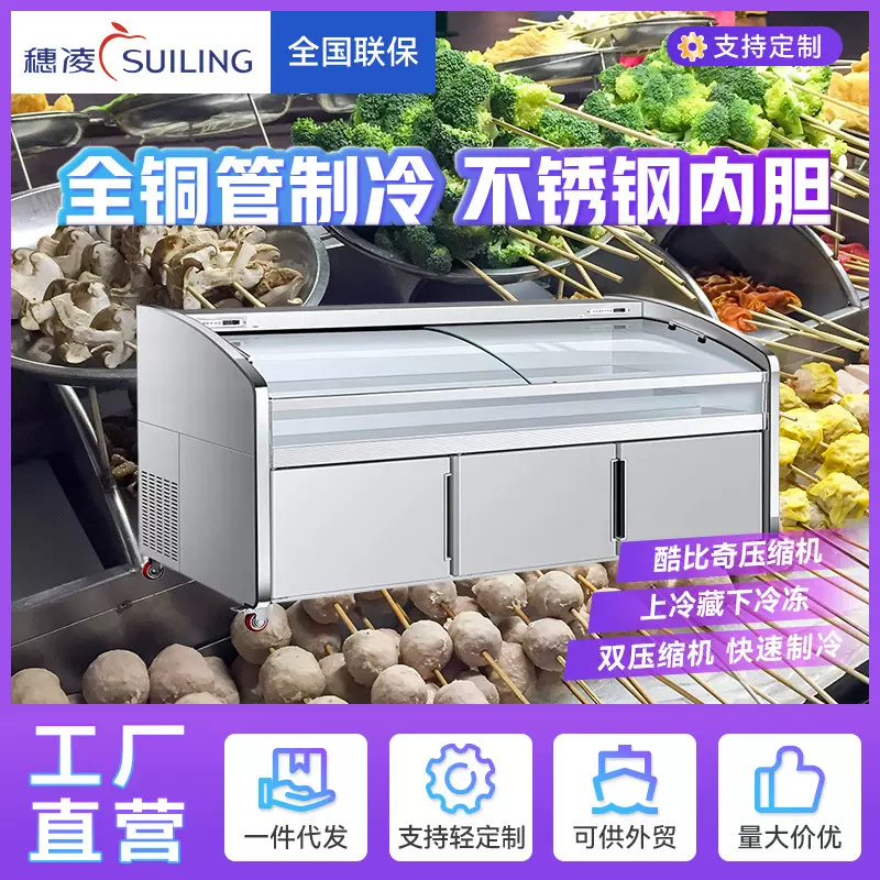穗凌冰柜大容量冷冻冷藏商业用冰箱商用冰柜点菜展示冷柜源头工厂