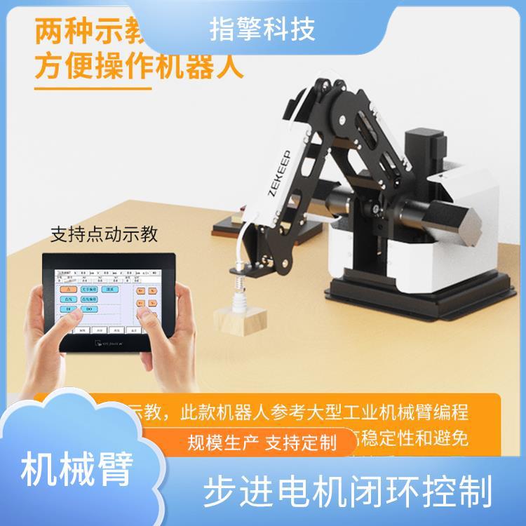 指擎科技 示教编程机械臂 10路DI/DO接口扩展 科研机构三轴教学设