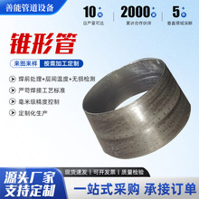 变径管小变大锥形管碳钢不锈钢卷制吸水喇叭口异径管锥度管接头