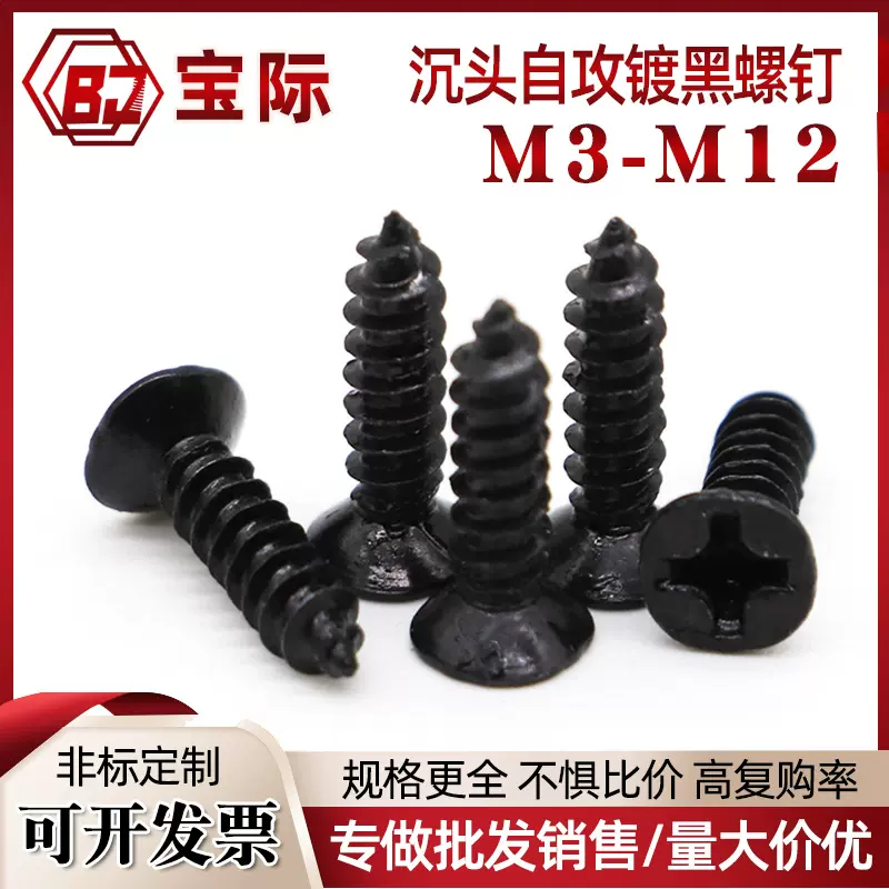 十字沉头自攻螺丝钉镀黑锌螺丝定制十字平头尖尾自攻家具螺丝大全