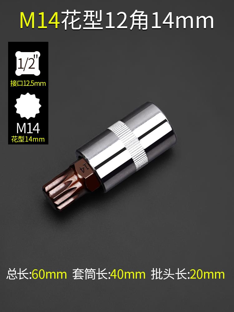 12 ángulo de ciruela cabeza de lote m10 llave cabeza de manguito hexagonal conjunto interno 12 ángulo de flor m14 herramienta de patrón de flor torsión alargada