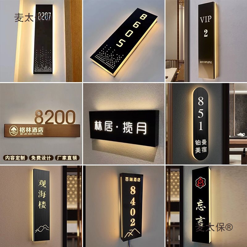 宾馆led灯牌不锈钢创意民宿包厢发光酒店饭店间定门牌亚克麦太保