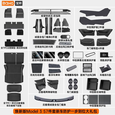 Ayaqaltılar (Kovriklər) — Floor Mat Modifications - refresh-model-3-57-piece-new-car-protection-gift-package-in-one-step