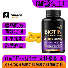 源头工厂代加工跨境tk热销BiotinCapsules生物素补充胶原蛋白胶囊