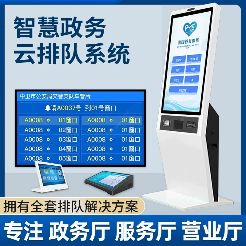 Машина для вызова в очередь в правительственном зале поликлиники, машина для набора номера банка