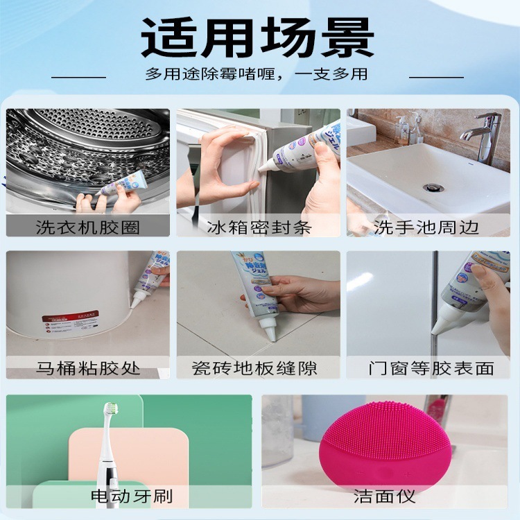 除霉啫喱去霉菌霉斑家用去污厨房冰箱洗衣机密封条去黑除霉清洁剂|undefined
