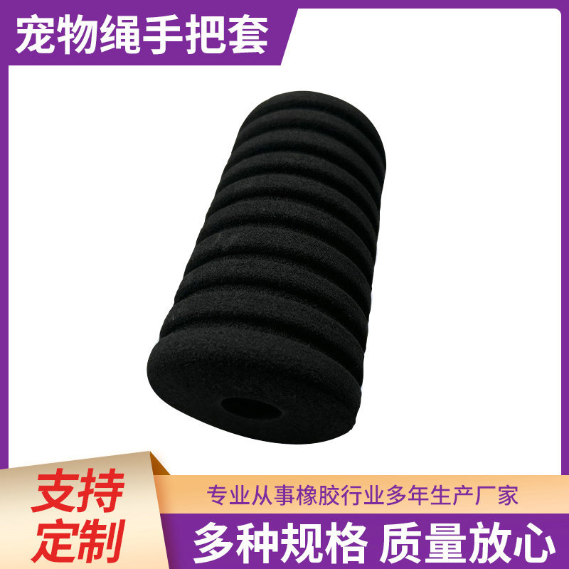 宠物绳手把套NBR橡塑海绵手把套健身防滑手柄护套宠物绳厂家供应
