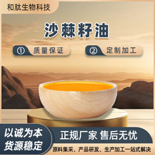 沙棘籽油 类胡萝卜素黄酮 抗氧化 内服外用双效滋养 天然植萃更