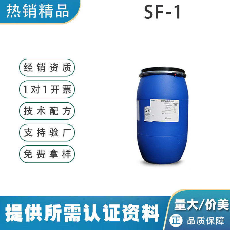 美国路博润液体卡波sf-1悬浮剂增稠剂化妆品用丙烯酸酯共聚物