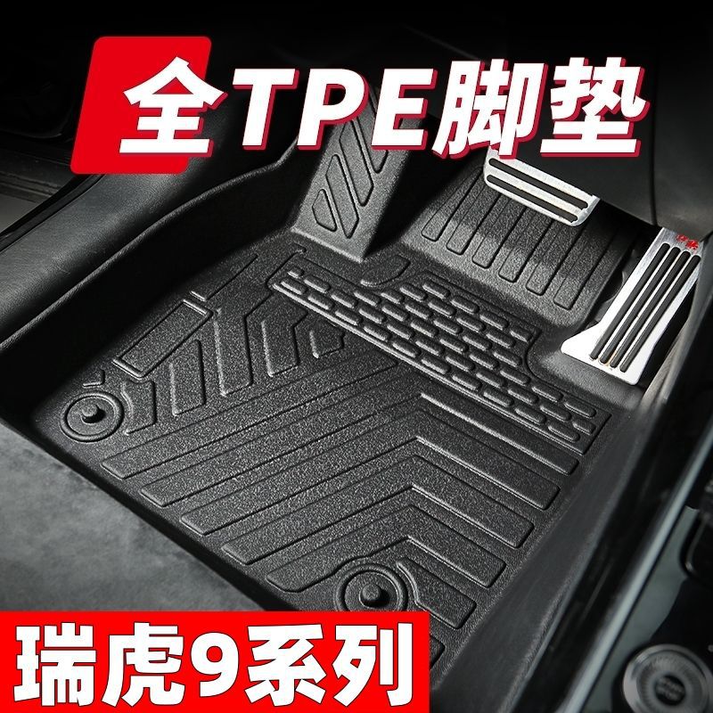 Applicable to Chery Ruihu 9 Foot Pad CDM Surrounding Tpe Car Foot Pad Ruihu 9 Seven-seater Car Original Decorative Accessories