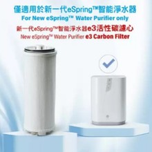 新一代eSpring™ e3活性碳濾心安利新款净水器100186升级跨境新品