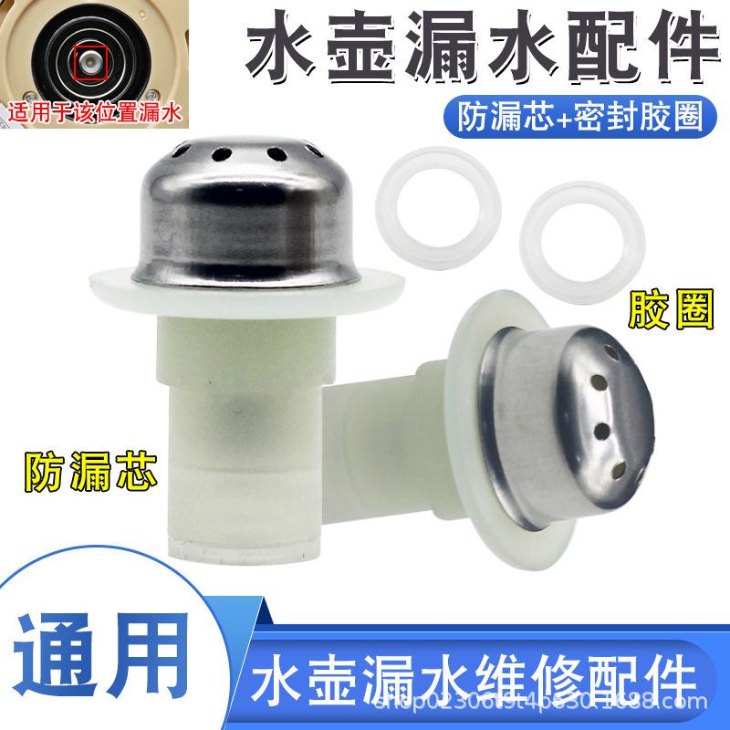 Qx198A Fully Automatic Bottom-Loading Kettle Thermostat Leak-Proof Core Glass Kettle Accessories Coupler Water Inlet Connector