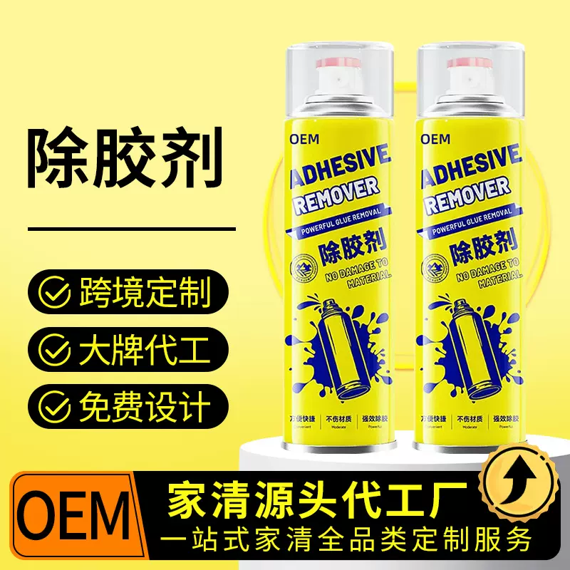 除胶剂去除剂oem玻璃瓷砖去胶剂不干胶双面胶清洗剂多用途清洁剂