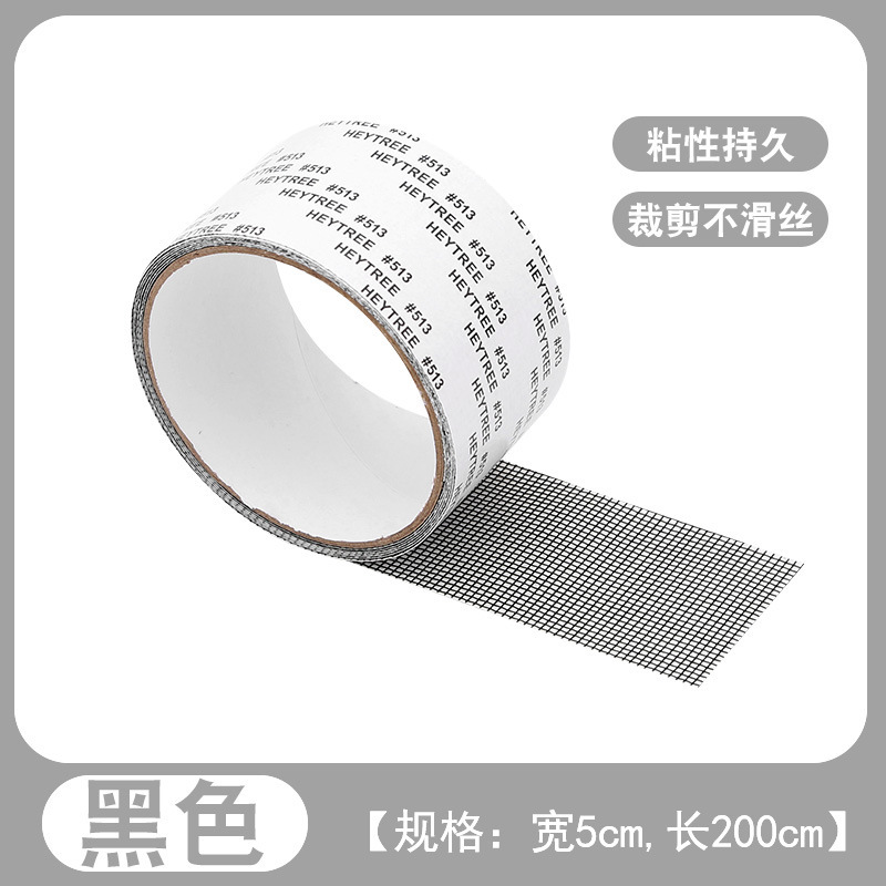 蚊帳修理用補修テープ、穴を補修する粘着テープ、大きな穴を補修する家庭用粘着式マジックテープ|undefined