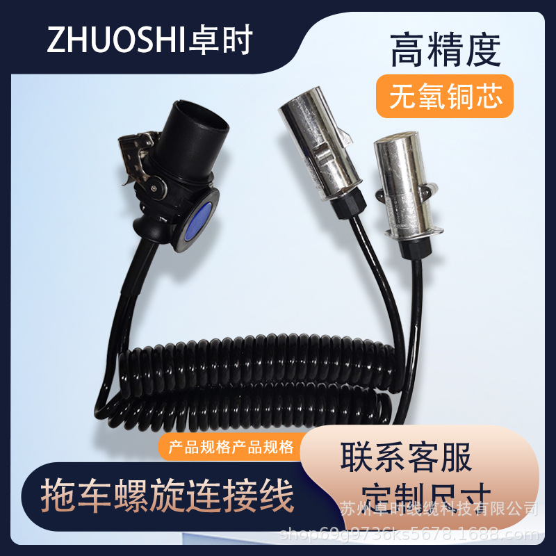 十五芯一拖二电源线挂车七孔线拖车线螺旋连接线总成 螺旋电缆弹