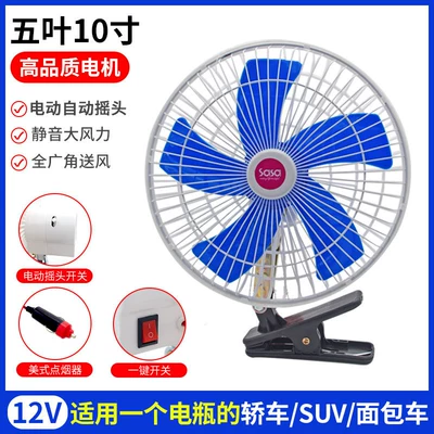 for Large Trucks, 12V for Cars, Digər kiçik elektrik cihazlar - 10-inch-12v-high-velocity-fan-with-oscillation