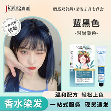 嘉瀛疗发博士无氨染发剂流行免漂蓝黑色家用盖白发植物染发膏批发