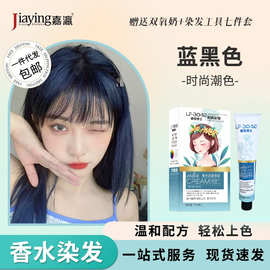 嘉瀛疗发博士无氨染发剂流行免漂蓝黑色家用盖白发植物染发膏批发