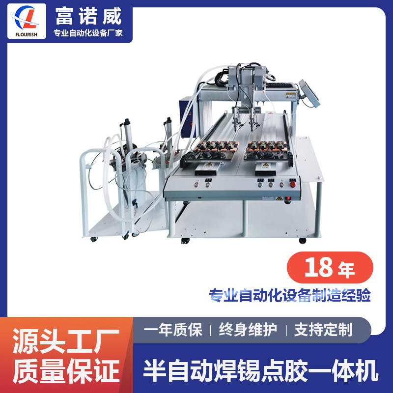 富诺威FL-923型 半自动焊锡点胶一体机| 深圳自动化设备生产厂家