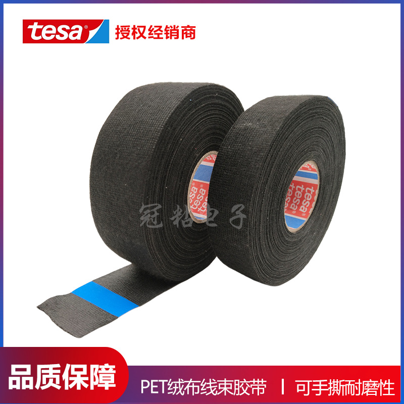 德莎tesa51618降噪耐磨可手撕黑色胶带捆扎绝缘线束绒布胶带现货