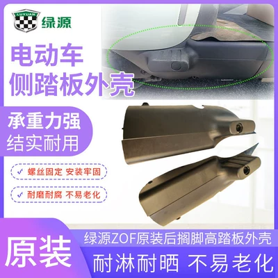 Genuine Parts Foot Pedal Protective – Electric car rear backrest