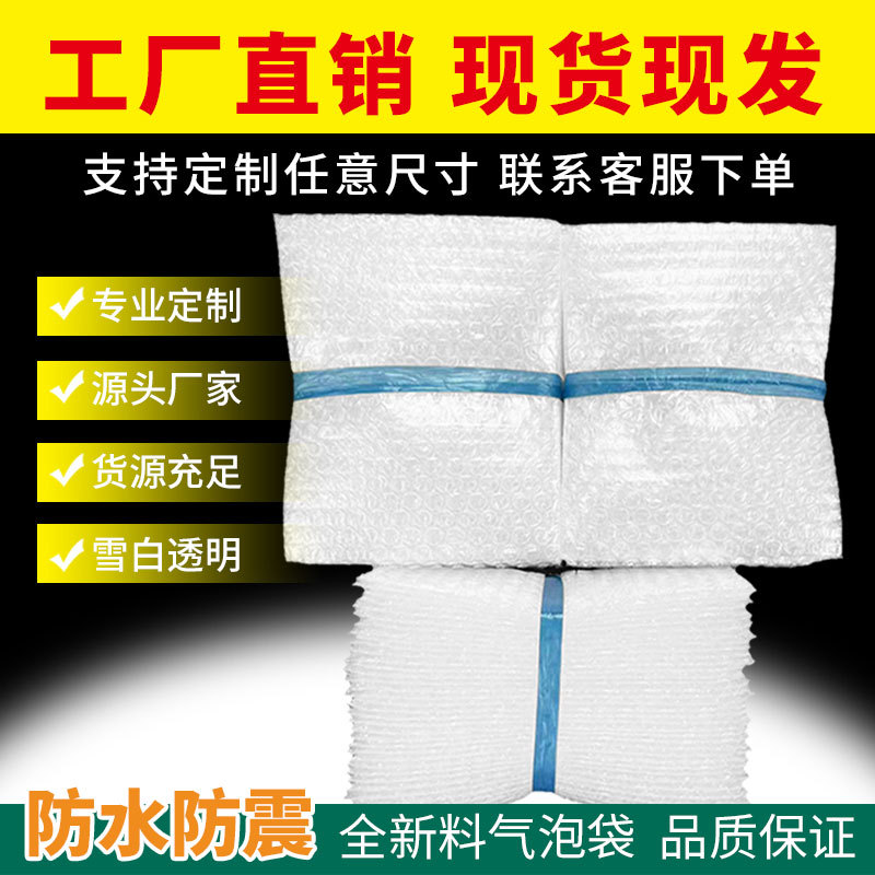 双层加厚全新料气泡袋快递打包防水防潮气泡膜袋批发零售加厚泡泡