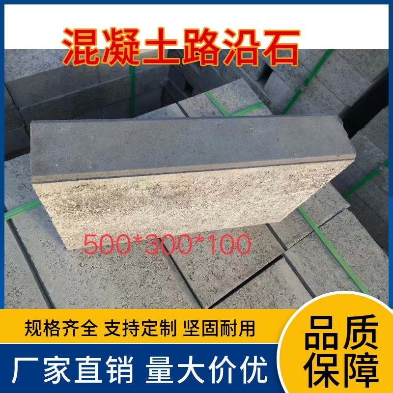 市政工程混凝土立道牙 混凝土路缘石 小区绿化路缘石强度高