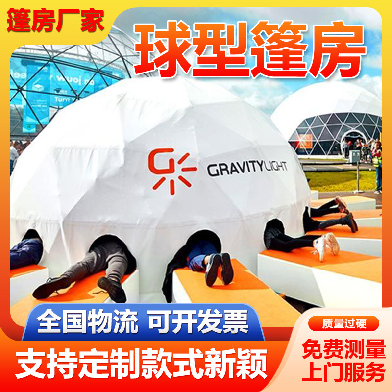 生产酒店露营球形帐篷户外活动棚房民宿铝合金展览会透明圆形帐篷
