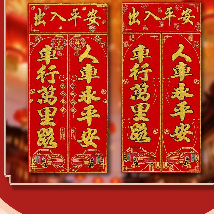 马年绒布磁铁汽车撒金粉车贴磁吸车对联车贴福字春节新年装饰批发