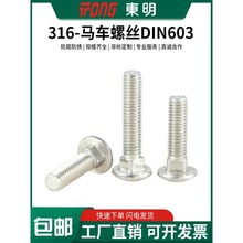 �|��316���P�DIN603�R܇�ݽz���^���i���A�^��˨M6M8M10M12