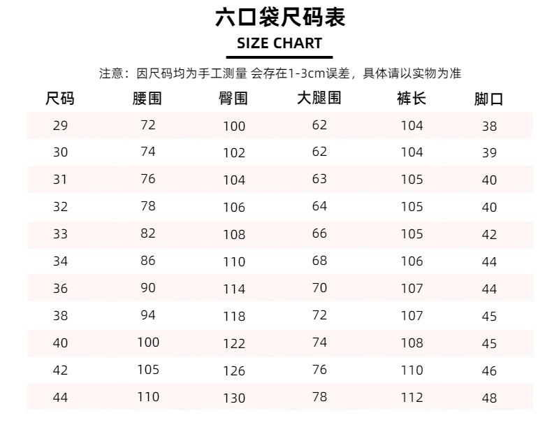 六口袋长裤数字尺码