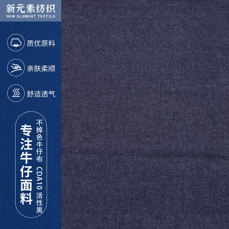 Non-fading 10-count Stretch Black Denim Fabric Non-fading Primary Color Denim Men's and Women's Fashionable Kidsren's Jacket