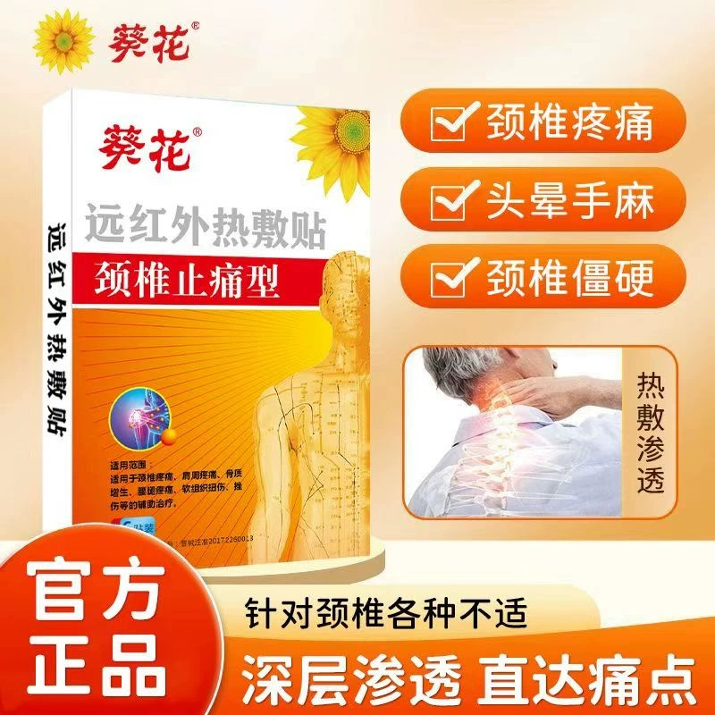 Подсолнечник, облегчение боли в шейном отделе позвоночника, инфракрасный горячий компресс, пластырь для боли в шейном отделе позвоночника и боли в шее, 6 пластырей в коробке