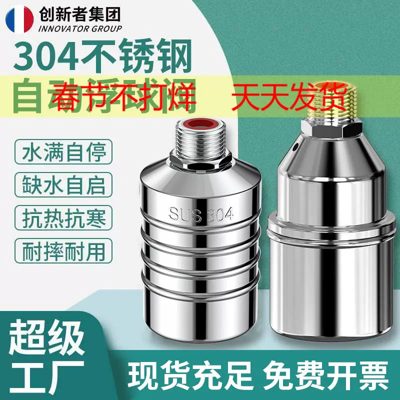 不锈钢浮球阀304浮球阀水满自停全自动水位控制器出档灶台水龙头