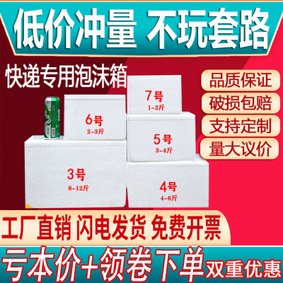 Foam box express Dedicated 345678 fruit fresh  heat preservation Fresh keeping Cold storage Box Box thickening Youpin