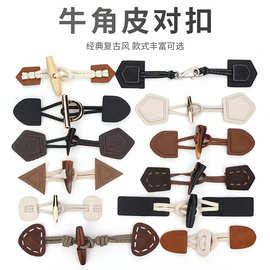 现货牛角PU皮对扣呢子大衣风衣外套调节对扣服装辅料皮对纽扣批发