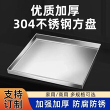 304不锈钢盘商用加厚特大长方形正方形平底盘接油盘大小深浅钉制