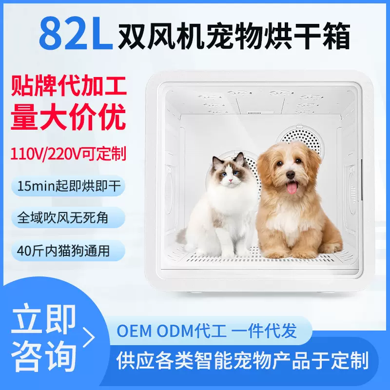 宠物烘干箱狗猫咪通用烘干机82L大容量双风智能烘毛机自动烘干箱