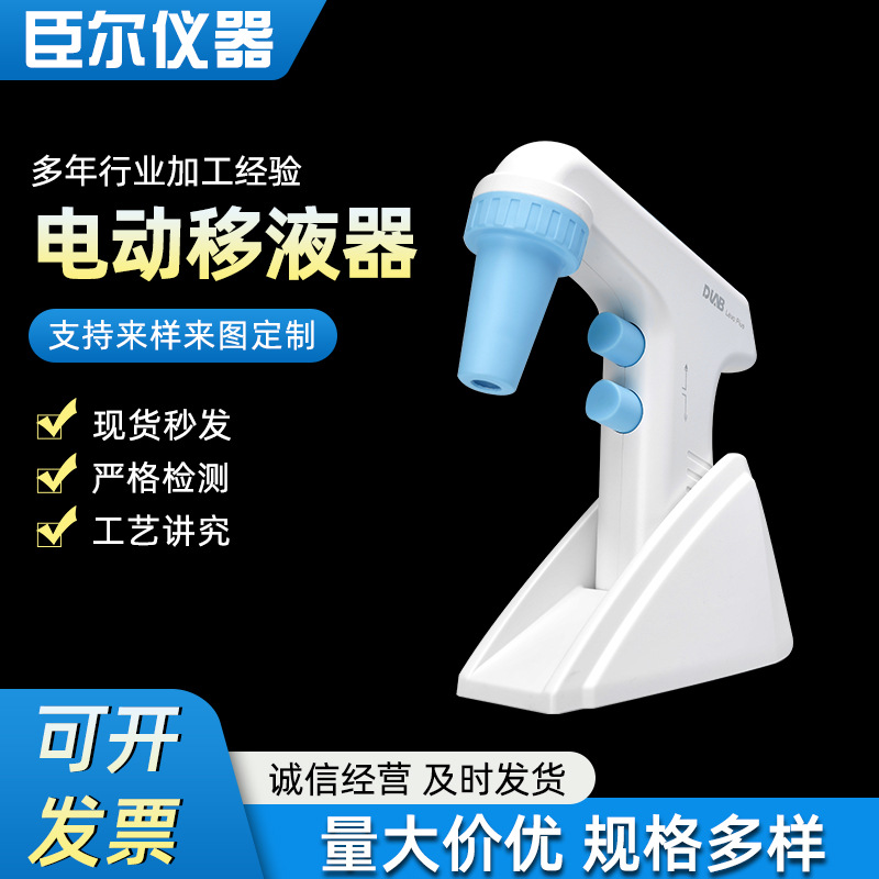 电动移液器吸液器微调量程实验室数显可调式精准自动全自动液体