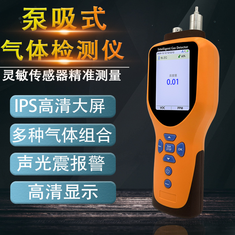 JA-1000-CH2O泵吸式复合气体检测仪甲醛气体浓度报警仪