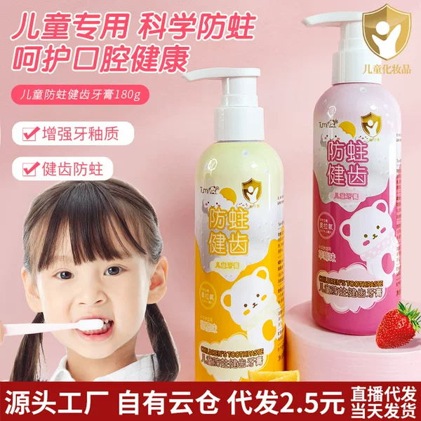 Tumi Bear Ola Fluoride Probiotics Children's Tooth-building and Cavity-proofing Toothpaste Fruit Flavor Fluoride Press Toothpaste for Children