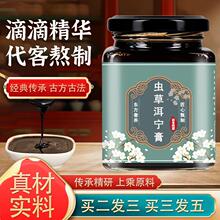 北京同仁堂原料虫草洱宁膏 古方古法 非遗传统膏方手工熬制浓缩膏