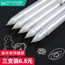 高光笔套装手绘设计绘画点缀3支装防水黑卡纸涂鸦Touchmark高光笔