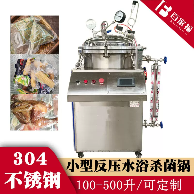 猪蹄鸡爪全自动高压灭菌锅鱼豆腐水浸式反压杀菌釜门店用杀菌设备