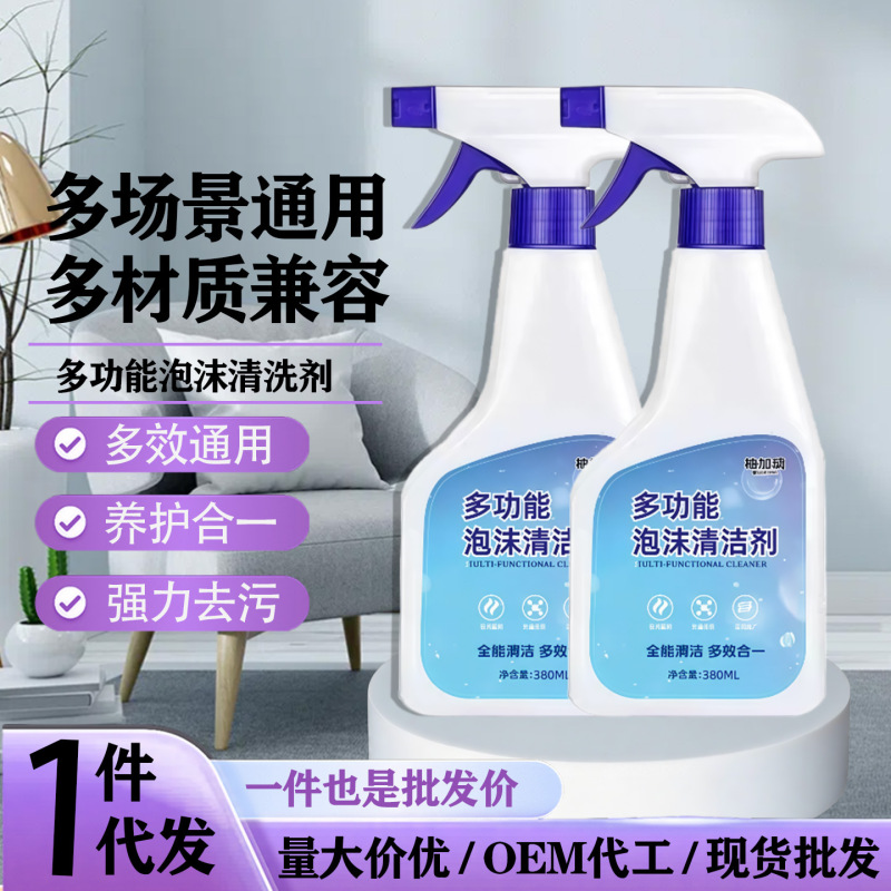油污净多功能清洁清洗剂全能强力速净免洗温和多效护理多场景清新|undefined
