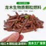 定制生物质植物木质燃料