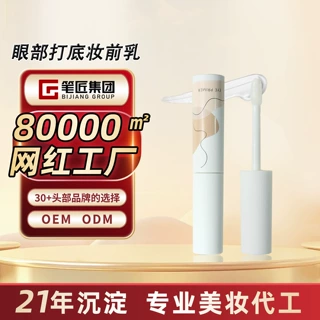 笔匠眼部打底乳妆前乳OEMODM贴牌定制印LOGO细腻持久锁色防晕眼影