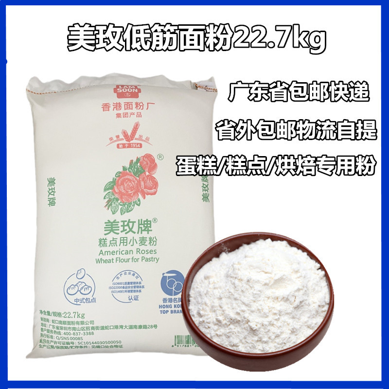 美玫低筋面粉22.7kg美枚小麦粉商用糕点蛋糕粉烘焙低粉包邮